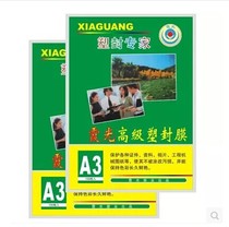 A3 8C Xiaguang plastic film card protection film plastic film over-plastic film photo film document over-plastic film E-008