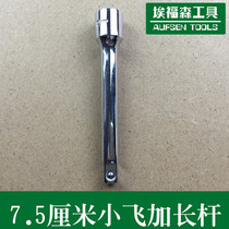 Xiaofei 6 3mm series extension rod small sleeve head extension rod ratchet quick wrench Rod hardware tools