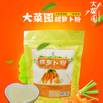 Pure Carrot Powder Natural Fruit Vegetable Powder 500g Baking Bake Fresh Carrot Replacant Powder Cooked Carrot