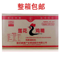 Multi-province upgraded version of Lotus chicken essence seasoning whole box 9 08kg chicken powder