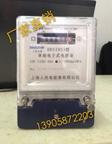 Shanghai Peoples DDS1053 single-phase electronic energy meter electric energy meter (green type) 5-20A manufacturers direct sales