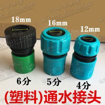 Car wash water gun accessories garden pipe 4 5 6 water distribution pipe plastic water connection quick conversion repair joint