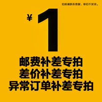 The postal fee difference is abnormal.