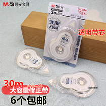 Chenguang stationery ACT56101 quality large capacity 30m meter correction tape correction tape correction tape with student correction tape