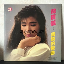 The appearance is as shown in LP vinyl Han Baoyis wrong love song phonograph special good quality
