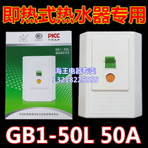 Guilin Guilin high power protection switch GB1-50L 50A instant water heater protection switch 86 concealed