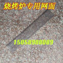 Barbecue Oven Accessories Gas Furnace Head Smoke-free Barbecue Oven Fire Box Protection Mesh Furnace End Protection Mesh Fine Barbed Wire