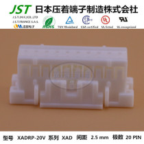 JST original plastic shell XADRP-20V connector sheath rubber shell connector plug original