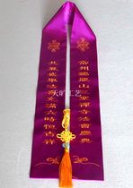 Buddha family legal supplies embroidery neck band prayer method with precision embroidery ceremony band piece plate will be customized