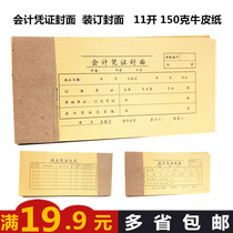 Accounting bookkeeping voucher cover cover accounting voucher cover paper Financial supplies accounting supplies office supplies