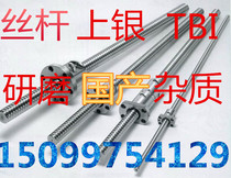 Domestic ball screw grinding screw nut SFU1204 1604 1605 2005 2505 Spline