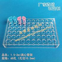 1 5 2ml plexiglass centrifugal tube rack 60 hole plastic transparent test tube rack eptube bracket aperture 10 5mm