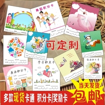 Primary school childrens points card set card reward card music dance art calligraphy English school customized spot