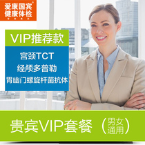 Aikang State Guest VIP Medical Card Package for Men and Women Beijing Shanghai Guangzhou Shenzhen Nanjing Hangzhou Tianjin