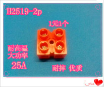 H2519-2 environmentally friendly flame-retardant wiring terminal screw fixed wiring terminal 2P