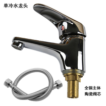 Xiao basin single cold faucet ceramic basin wash basin basin wash basin faucet all copper ceramic valve core