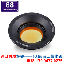 Imported material 10 6um wavelength carbon dioxide laser field mirror F = 100 marking range 70*70 co2