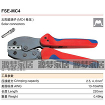 FSE-MC4 solar terminal terminal crimping pliers cold pressing terminal crimping pliers 2 5 4 6 Square