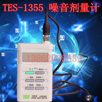 Taiwan Taishi TES-1355 Noise Dosimeter High Precision Warranty One Year Lifetime Maintenance