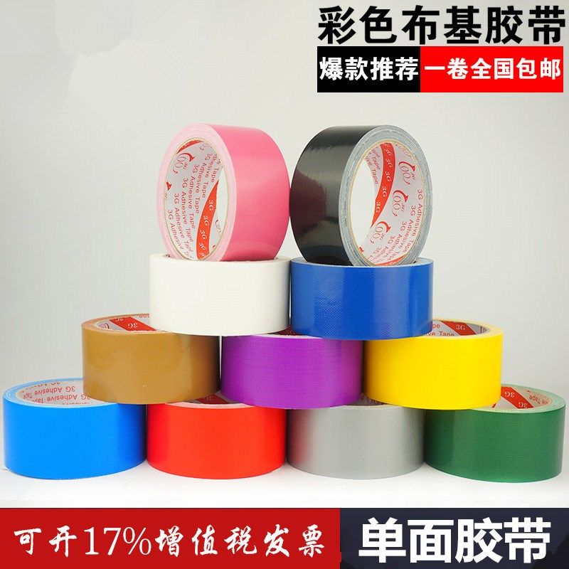 强力地毯布基胶带单面防水大力地板红黑黄银彩色胶布装饰高粘胶灰