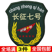 Long march 7 arms Chapter cloth Collage Labeling and Embroidery Mark with Magic Sticker for Embroidery Zhang