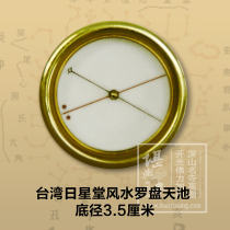 Taiwan Sun Xingtang Luo Jing Tianchi bottom diameter 3 5cm points to Feng Shui compass