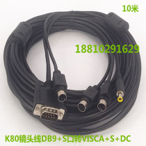 polycom Baolitong K80 lens line 10 m connection SONY camera DB9 S port turn VISCA S DC