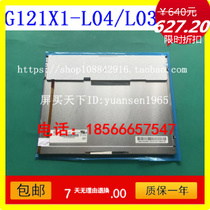New original package Chi Mei 12 1 inch high score 1024*768 industrial G121X1-L04 G121X1-L03 display