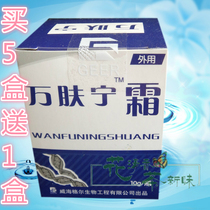 Wanfu Ning Cream 10 grams with Wanpning Liquid Blue Sea Qingfu Moss 999