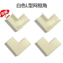 Small white ABS plastic tuyere mesh frame corners L-type abs tuyere accessories tuyere mesh frame Four Corners
