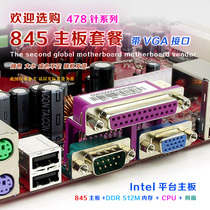 HL wire cutting motherboard package 845 motherboard delivery CPU memory and fan with baffle 478 pin 4-piece set