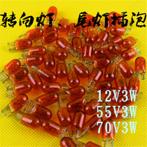 Electric car turn signal tail light plug bubble 12V55V70V3W yellow bulb built-in small bulb low price