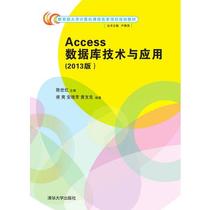 Genuine Spot: Access database technology and applications (2013 version)