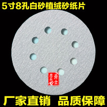 5 inch flocking sandpaper with 8 holes 125MM white sand drawing sheet Woodworking polishing pneumatic grinding machine back velvet disc sand