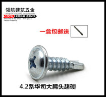 Large flat head screw Cross drill tail screw Self-tapping self-drilling screw Flat round head drill tail nail M4 2*13