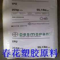 Long-term supply TPU Germany Bayer 585 extrusion grade injection injection grade coating grade sports equipment