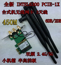 Half height bezel INTEL6300 PCI-E 450m desktop wireless network card 3 antenna dual band Small chassis