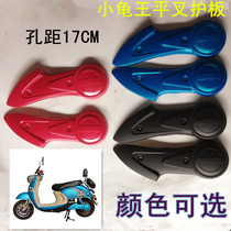 Little Turtle King Electric Car Flat Fork Shell Accessories European Edition Paint Little Turtle King Rear Wheel Motor Mudguard