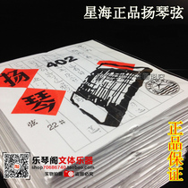  Xinghai authentic high-end dulcimer string Beijing Xinghai brand 402 dulcimer string original set string dulcimer
