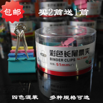 Long tail clip color ticket clip dovetail clip Phoenix tail clip folder classification fish tail clip storage small iron clip