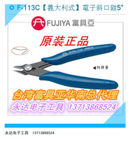 Taiwan imported original clothes F-113C Fulia tools FUJIYA Italian-style electronic diagonal fitter 5 inches