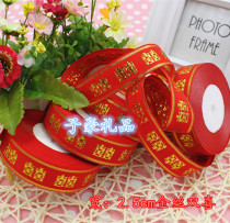 2 5cm large red Chinese characters with festive items Silk with silk band Ribbon Wedding Celebration Silk with red Bixi