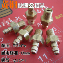 8mm quick connector male brass connector Gas nozzle nozzle High pressure pump accessories Valve 30 40MPa M10*1