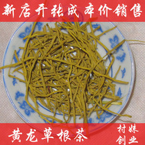 Qinghai-Tibet Xueshan Huanglong Root Tea Huanglong Grass Root Tea Huanglong Whisker Tea 500 grams a catty