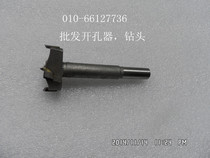 Wholesale metal hole opener woodworking special hole opener Wood metal hole opener 22 A