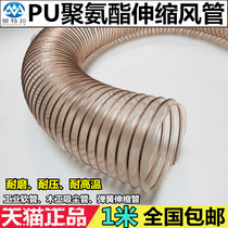 PU steel wire telescopic hose polyurethane duct wear-resistant high temperature resistant PU duct transparent PU vacuum duct