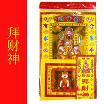 Worship the God of wealth burn paper pick up the God of wealth worship the Lord of wealth ask for wealth and prosperity burn paper on the 15th day of the first month