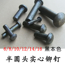 GB867 Semi-round head solid iron rivets M6 8 10 12 14 16 iron pins(1 kg price)