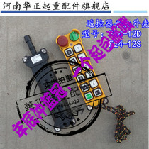 Direct Sale F24-8S 8D 10s 10d 12s 12d Remote Control Transmitter Handpiece Casing
