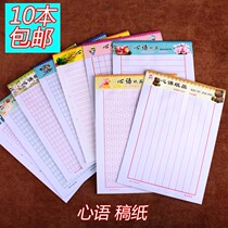 Five 10 heart words manuscript paper Hard pen calligraphy paper Red grid Green grid 300 grid 400 grid Green red grid